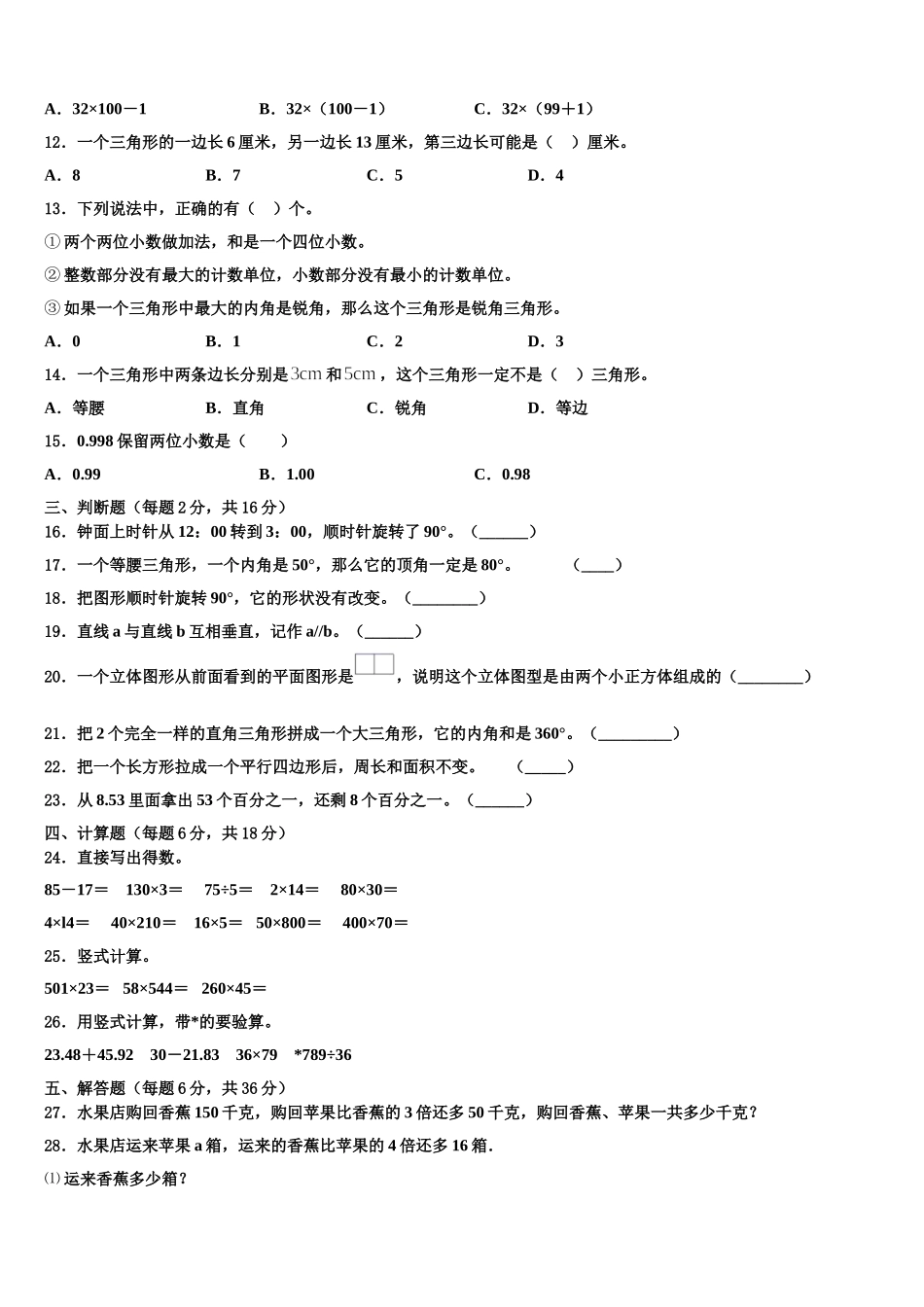 2025年横山县四年级数学第二学期期末经典模拟试题含解析_第2页