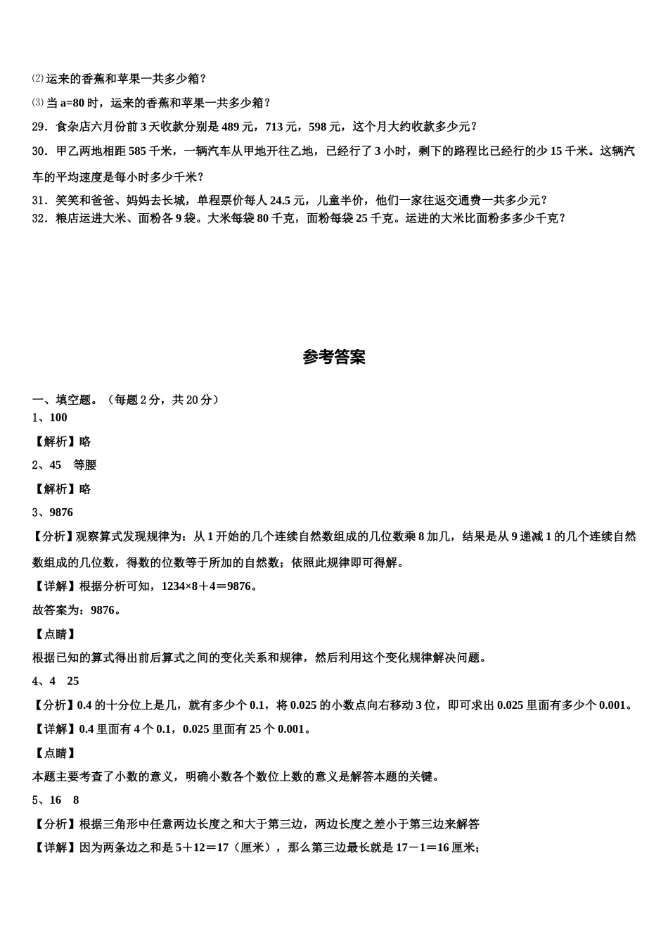 2025年横山县四年级数学第二学期期末经典模拟试题含解析_第3页