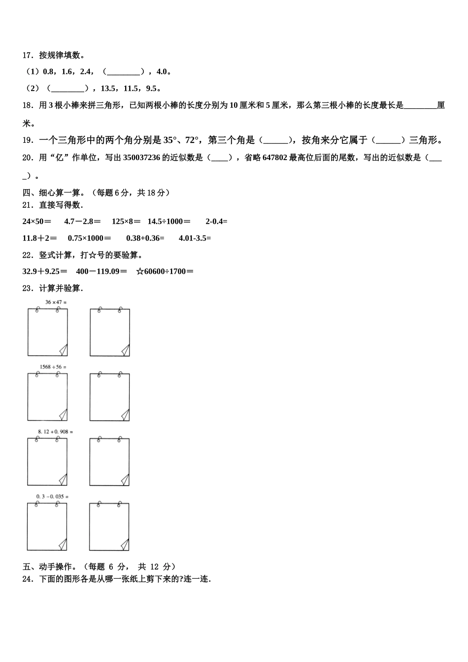 2024-2025学年延寿县四下数学期末综合测试试题含解析_第2页