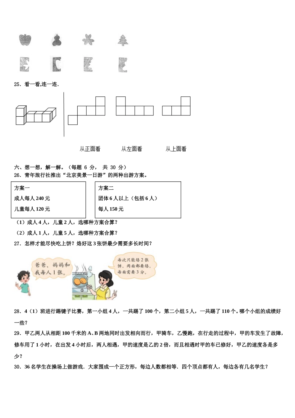 2024-2025学年延寿县四下数学期末综合测试试题含解析_第3页