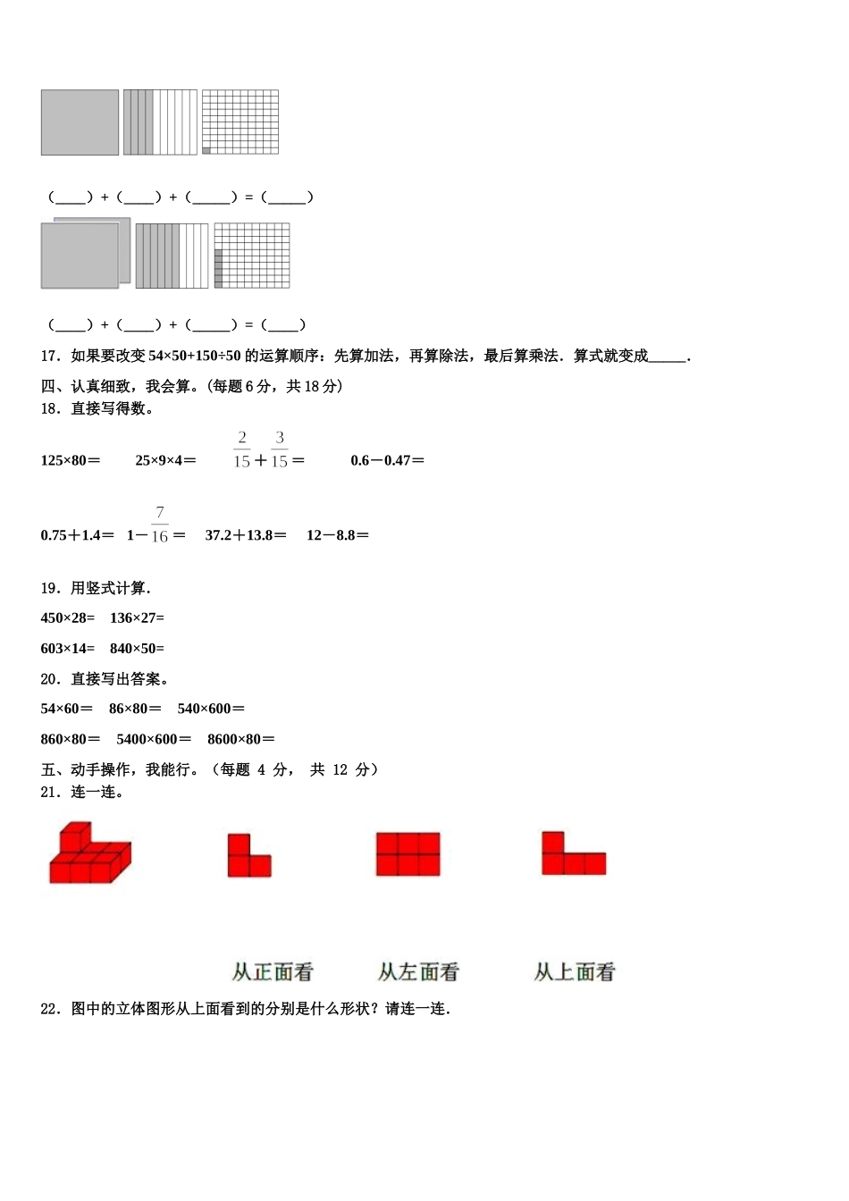 2024-2025学年新安县数学四年级第二学期期末质量检测试题含解析_第2页