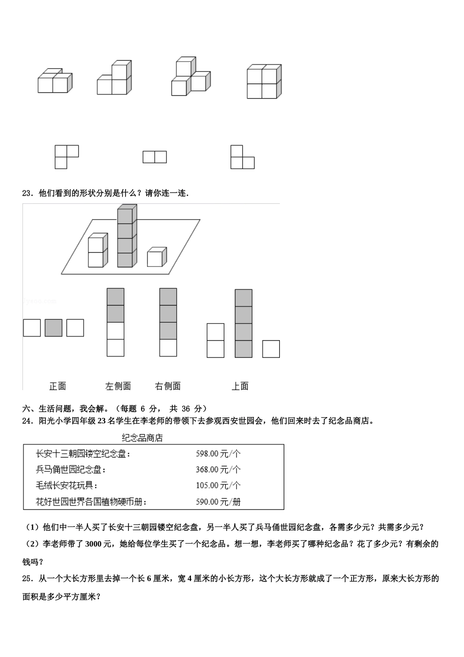 2024-2025学年新安县数学四年级第二学期期末质量检测试题含解析_第3页