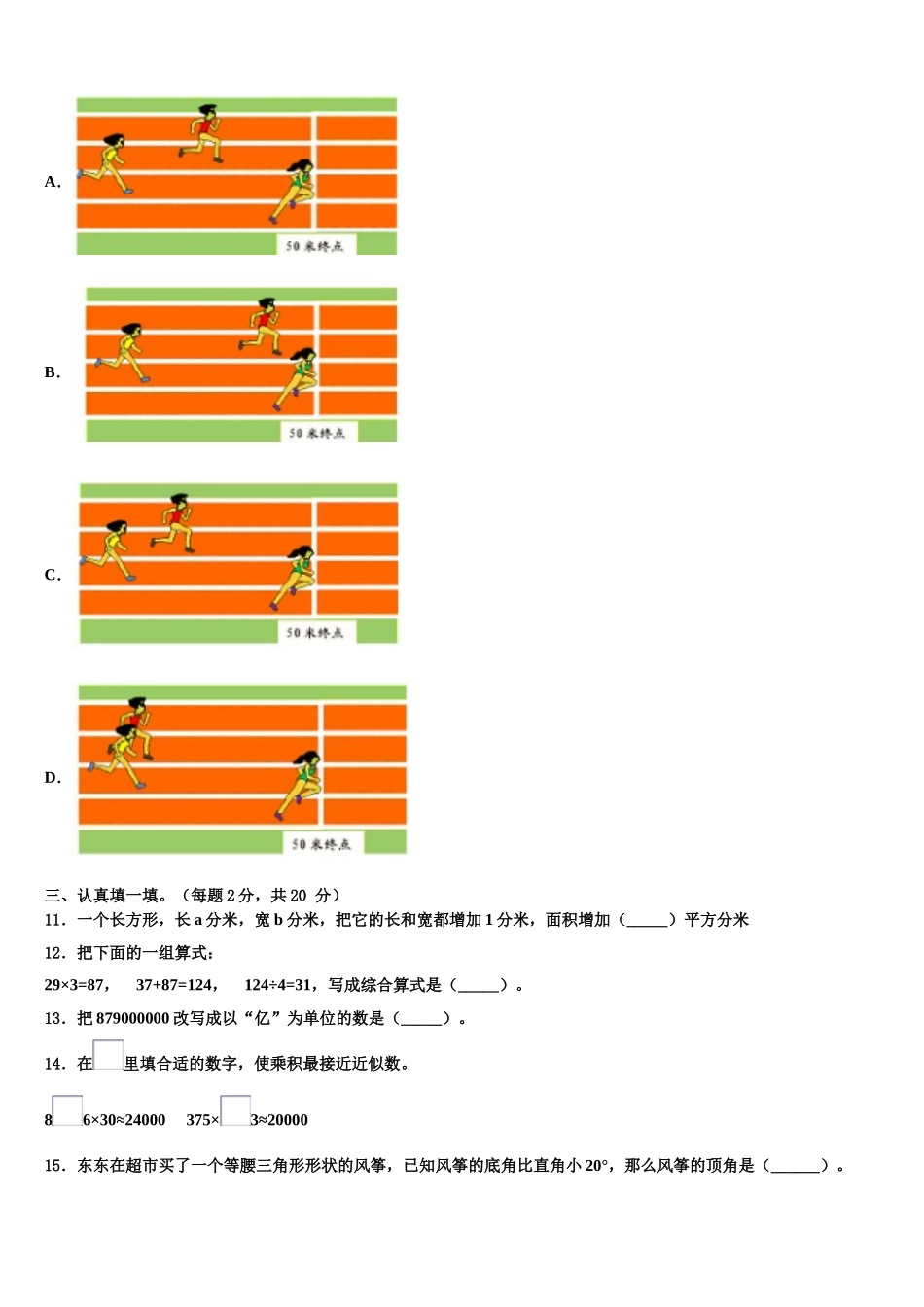 2025届怀化市会同县数学四下期末考试模拟试题含解析_第2页