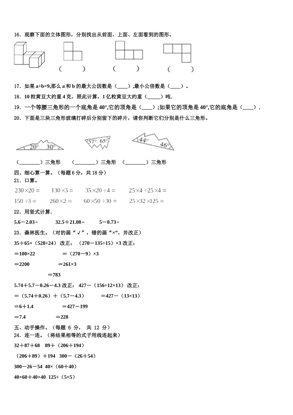 2025届怀化市会同县数学四下期末考试模拟试题含解析_第3页