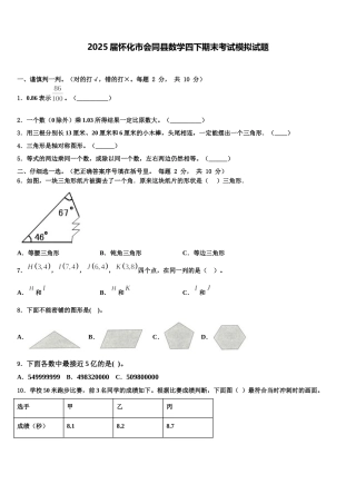 2025届怀化市会同县数学四下期末考试模拟试题含解析