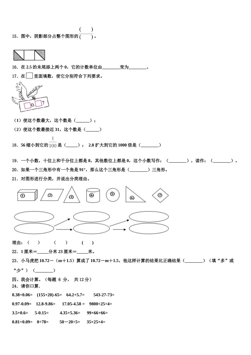 紫云苗族布依族自治县2025届四年级数学第二学期期末监测模拟试题含解析_第2页
