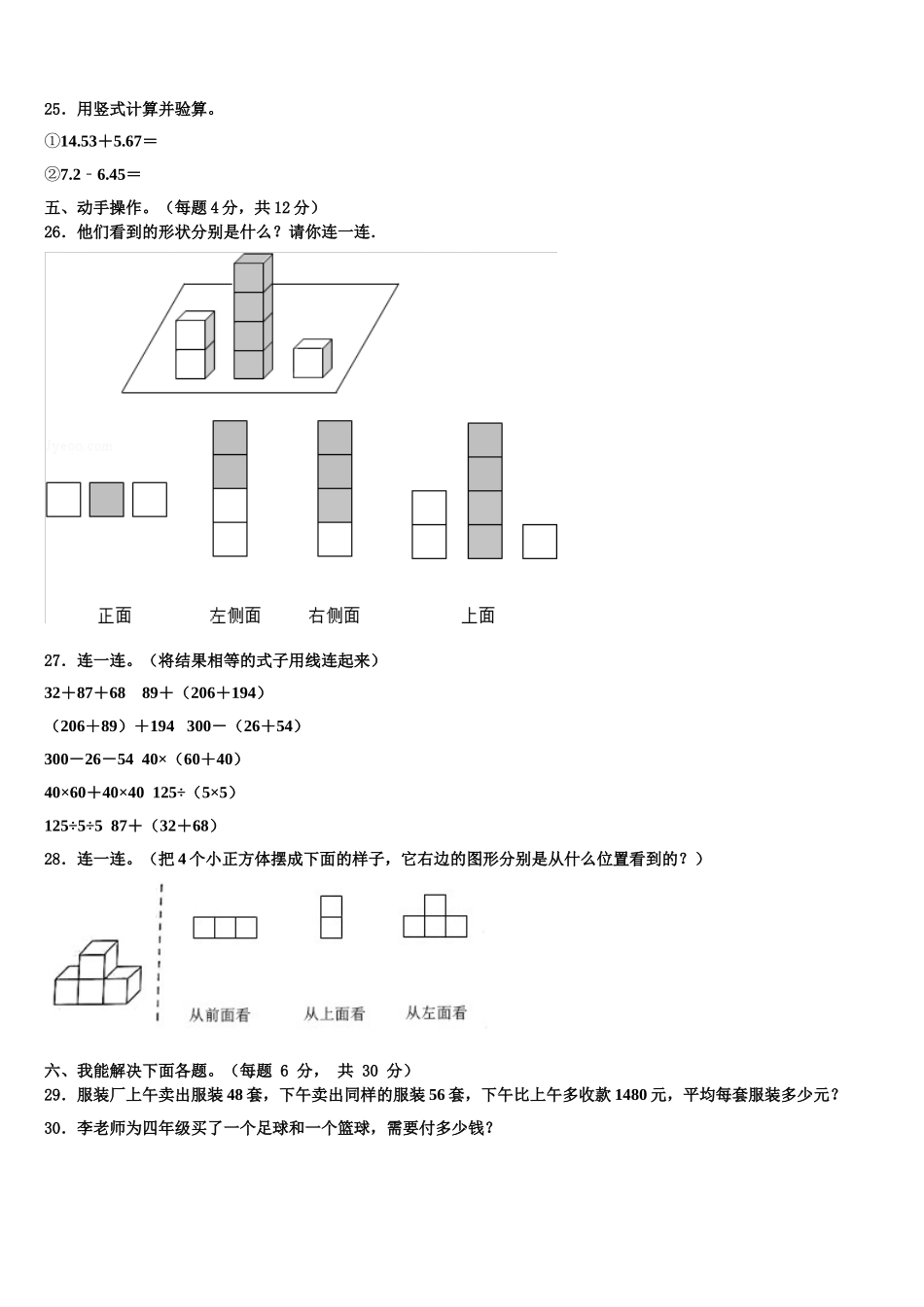 紫云苗族布依族自治县2025届四年级数学第二学期期末监测模拟试题含解析_第3页