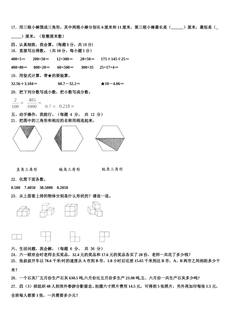 2024-2025学年张北县四下数学期末联考试题含解析_第2页