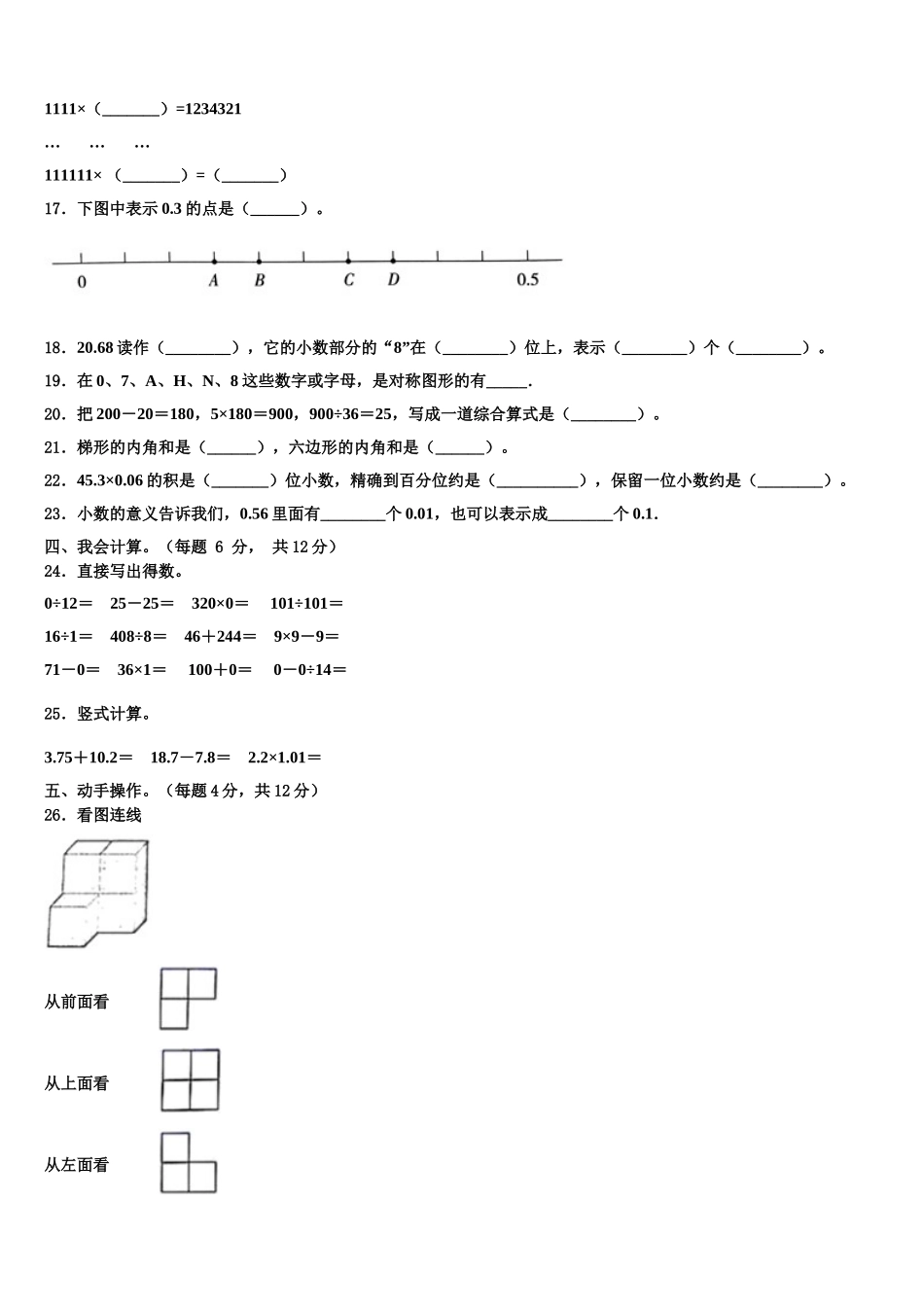 田林县2025年四下数学期末联考试题含解析_第2页