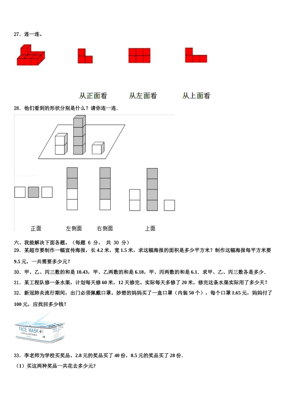 田林县2025年四下数学期末联考试题含解析_第3页