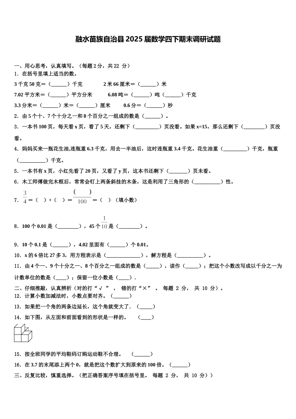 融水苗族自治县2025届数学四下期末调研试题含解析_第1页