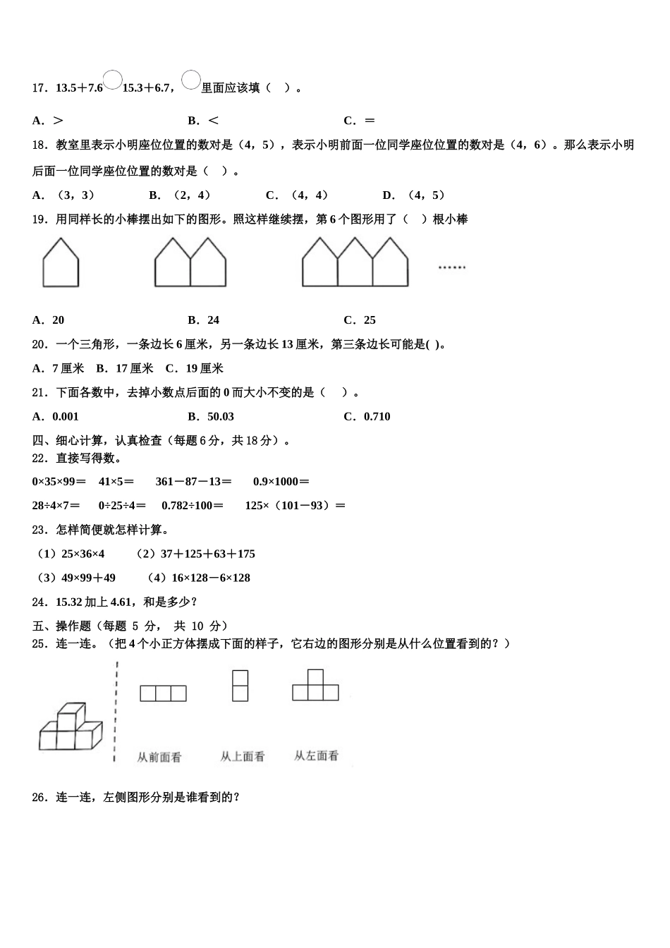 融水苗族自治县2025届数学四下期末调研试题含解析_第2页