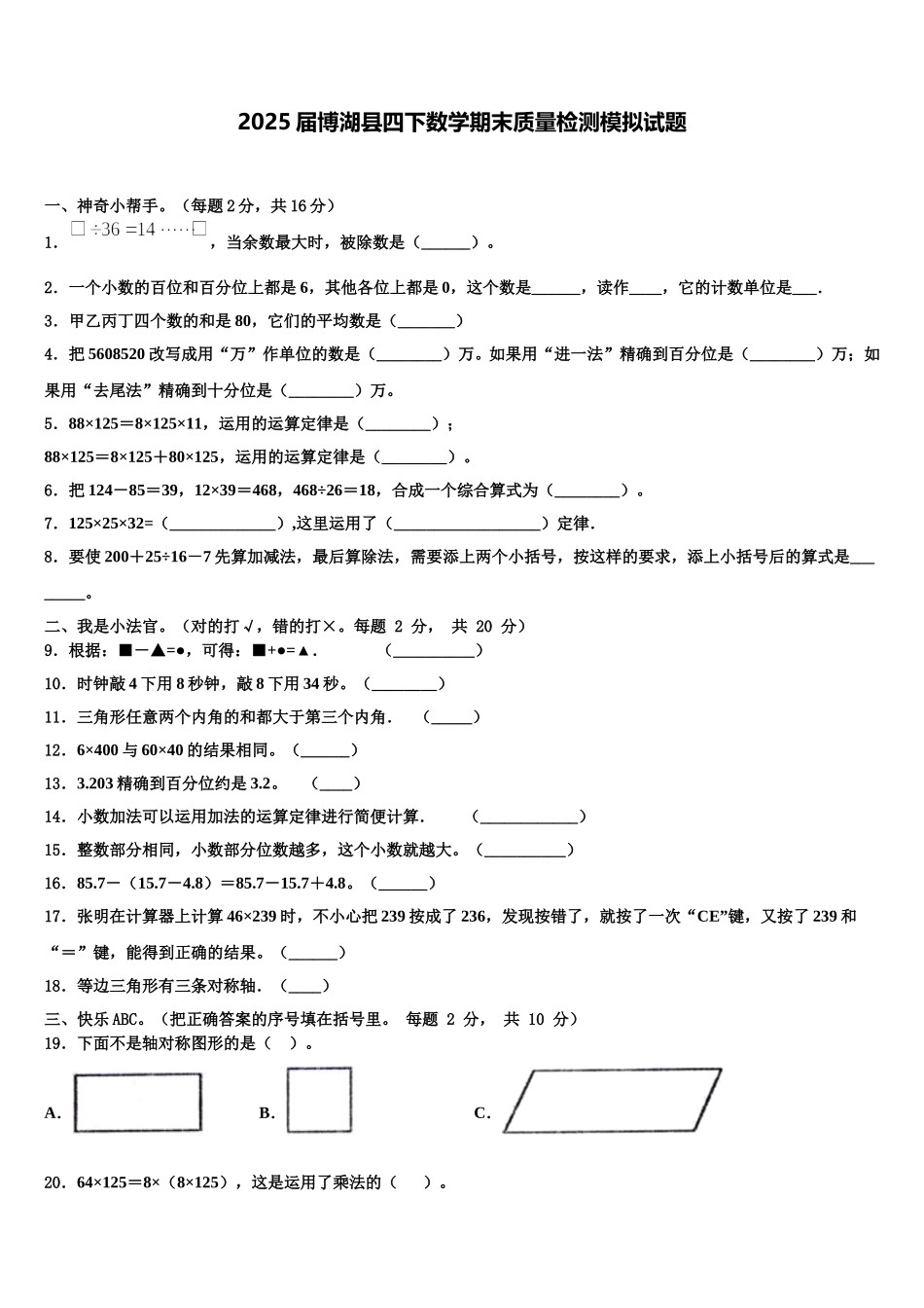 2025届博湖县四下数学期末质量检测模拟试题含解析_第1页