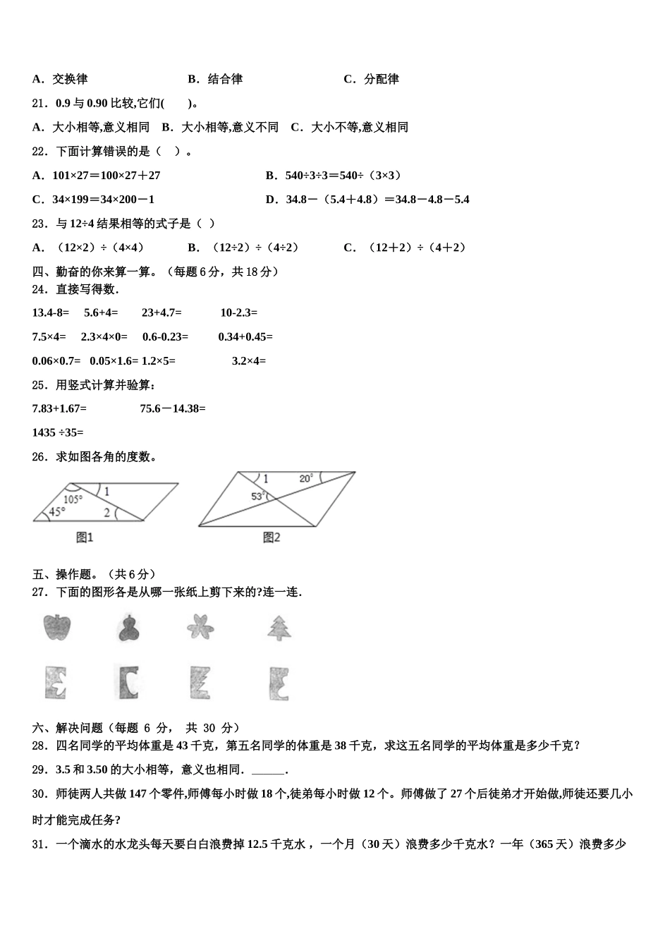2025届博湖县四下数学期末质量检测模拟试题含解析_第2页