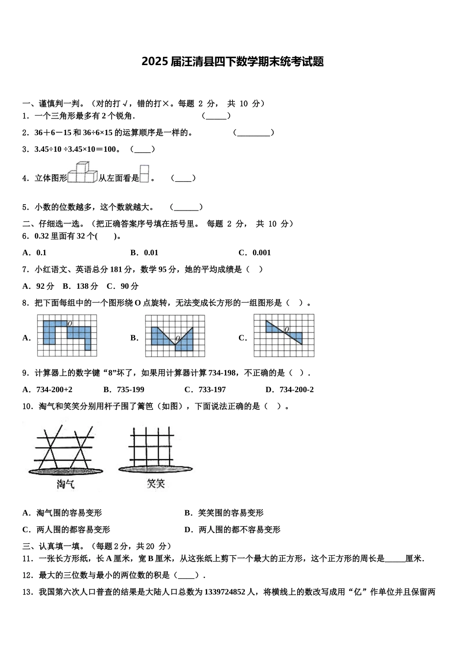 2025届汪清县四下数学期末统考试题含解析_第1页