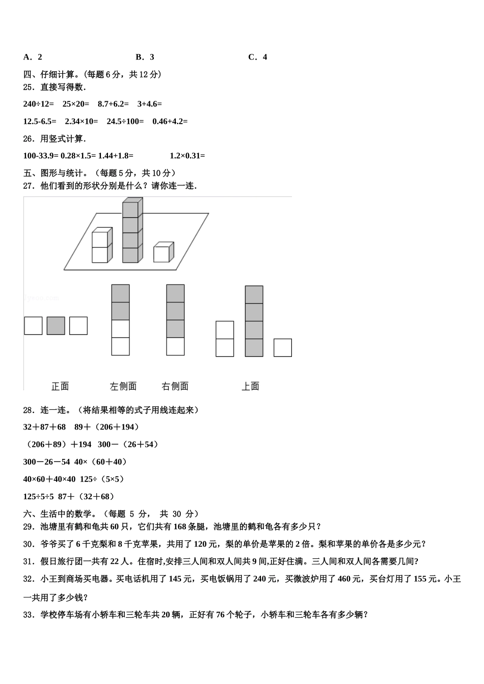 山阴县2025年数学四年级第二学期期末监测模拟试题含解析_第3页