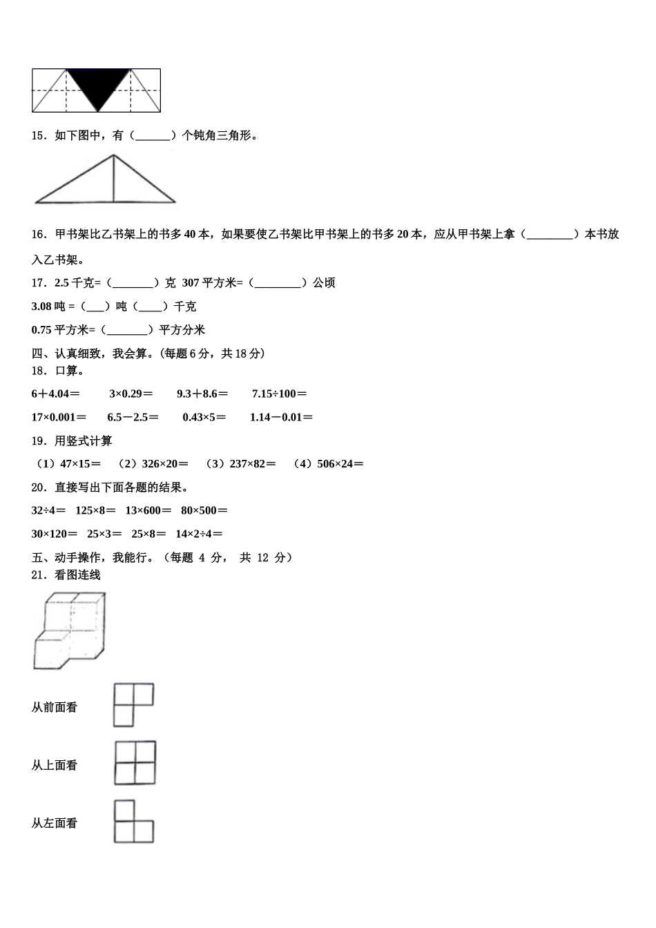2025届文山壮族苗族自治州文山县四下数学期末调研试题含解析_第2页
