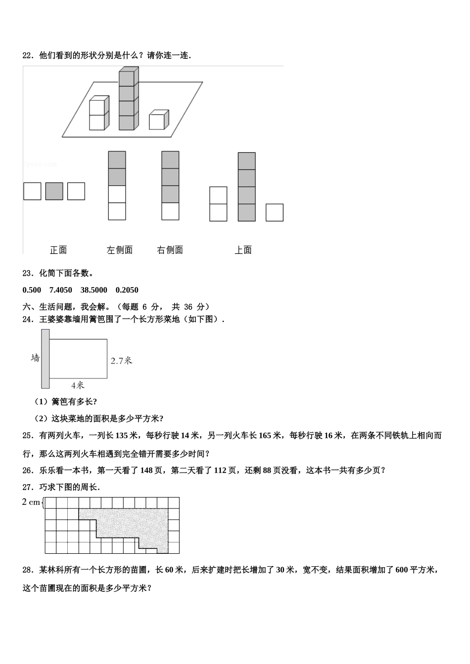 2025届文山壮族苗族自治州文山县四下数学期末调研试题含解析_第3页