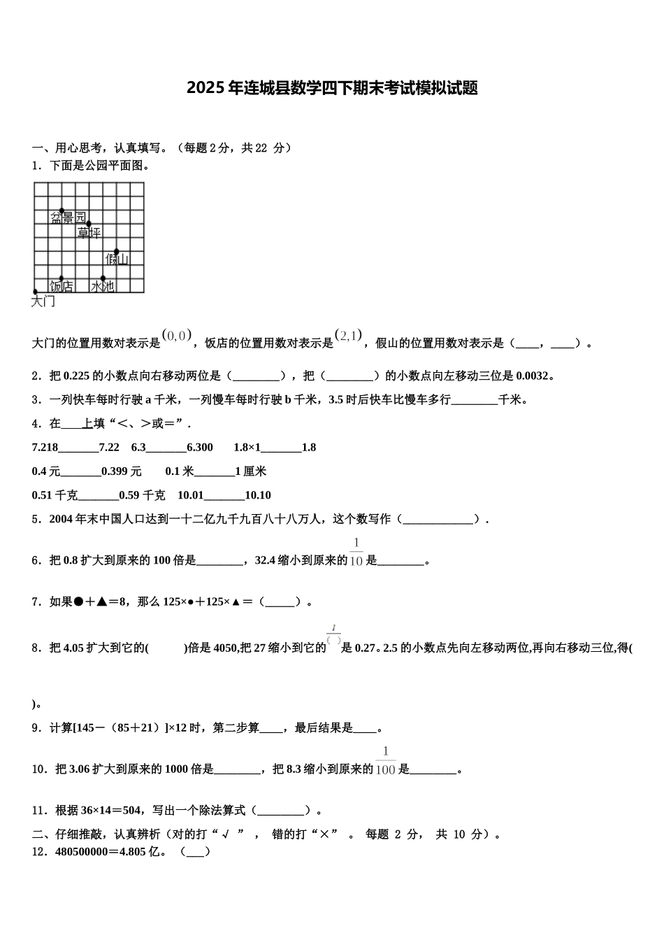 2025年连城县数学四下期末考试模拟试题含解析_第1页