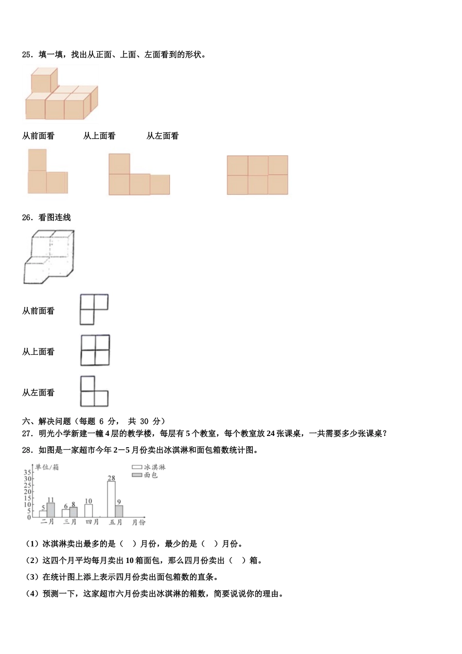 2025年连城县数学四下期末考试模拟试题含解析_第3页