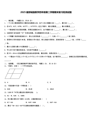 2025届郯城县数学四年级第二学期期末复习检测试题含解析