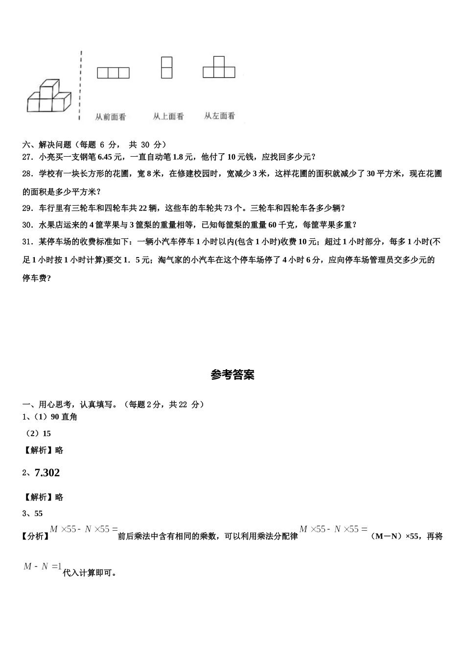 2025届怀宁县数学四年级第二学期期末质量跟踪监视模拟试题含解析_第3页