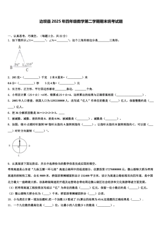 边坝县2025年四年级数学第二学期期末统考试题含解析