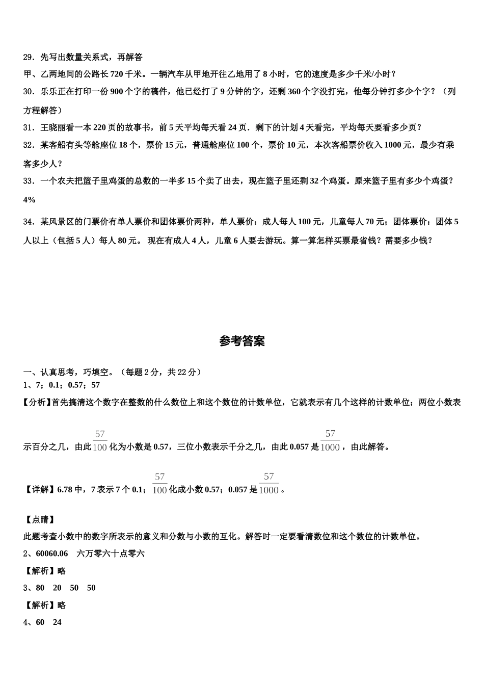 2025届曲水县数学四年级第二学期期末复习检测试题含解析_第3页