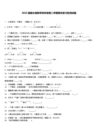 2025届曲水县数学四年级第二学期期末复习检测试题含解析