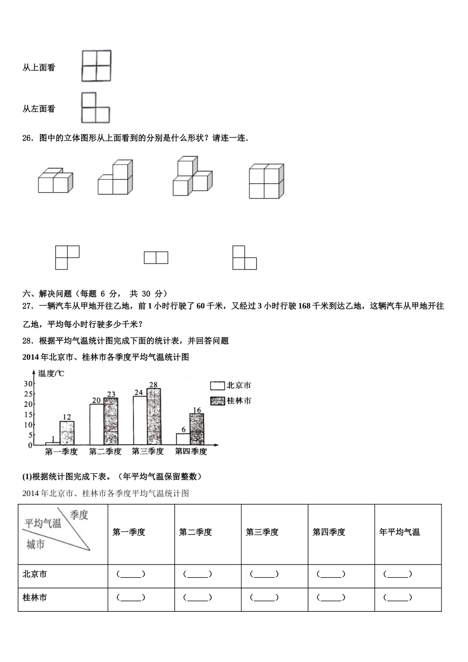 2024-2025学年玉龙纳西族自治县四年级数学第二学期期末联考模拟试题含解析_第3页