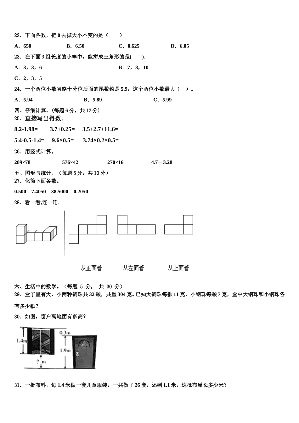 巴塘县2025届数学四年级第二学期期末经典试题含解析_第2页