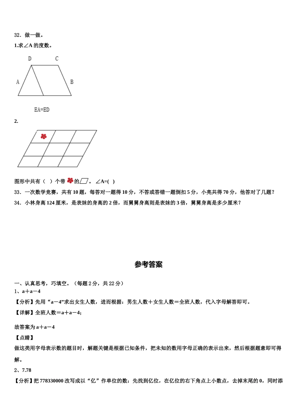 巴塘县2025届数学四年级第二学期期末经典试题含解析_第3页