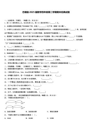 巴塘县2025届数学四年级第二学期期末经典试题含解析