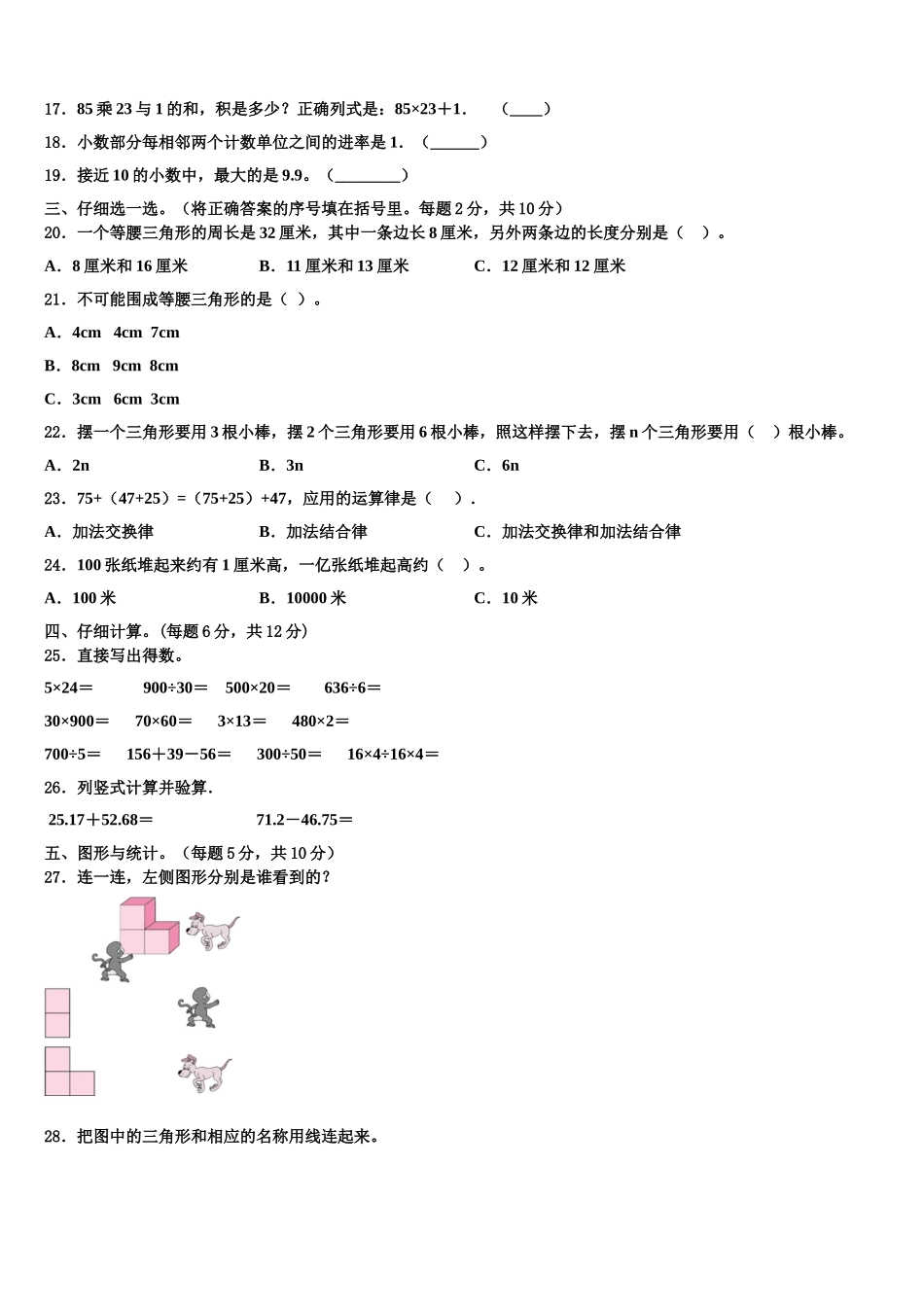 2024-2025学年仁寿县数学四年级第二学期期末统考试题含解析_第2页