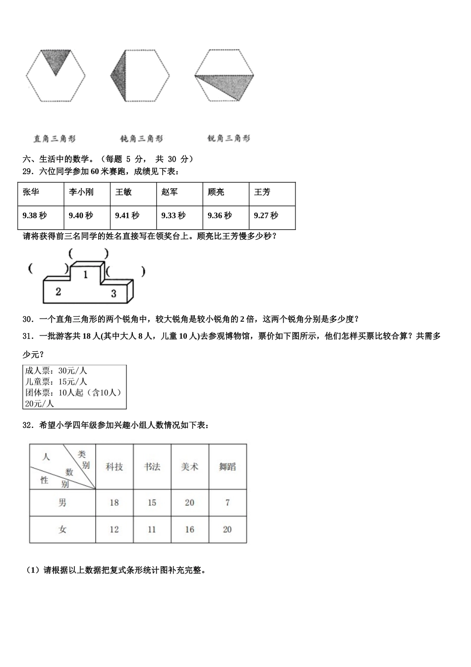 2024-2025学年仁寿县数学四年级第二学期期末统考试题含解析_第3页