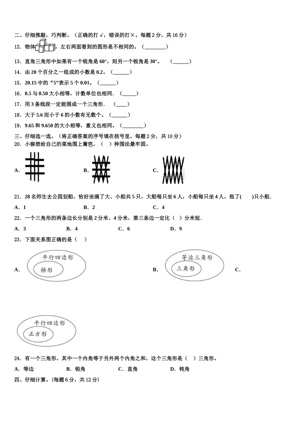 2024-2025学年平泉县四下数学期末教学质量检测模拟试题含解析_第2页
