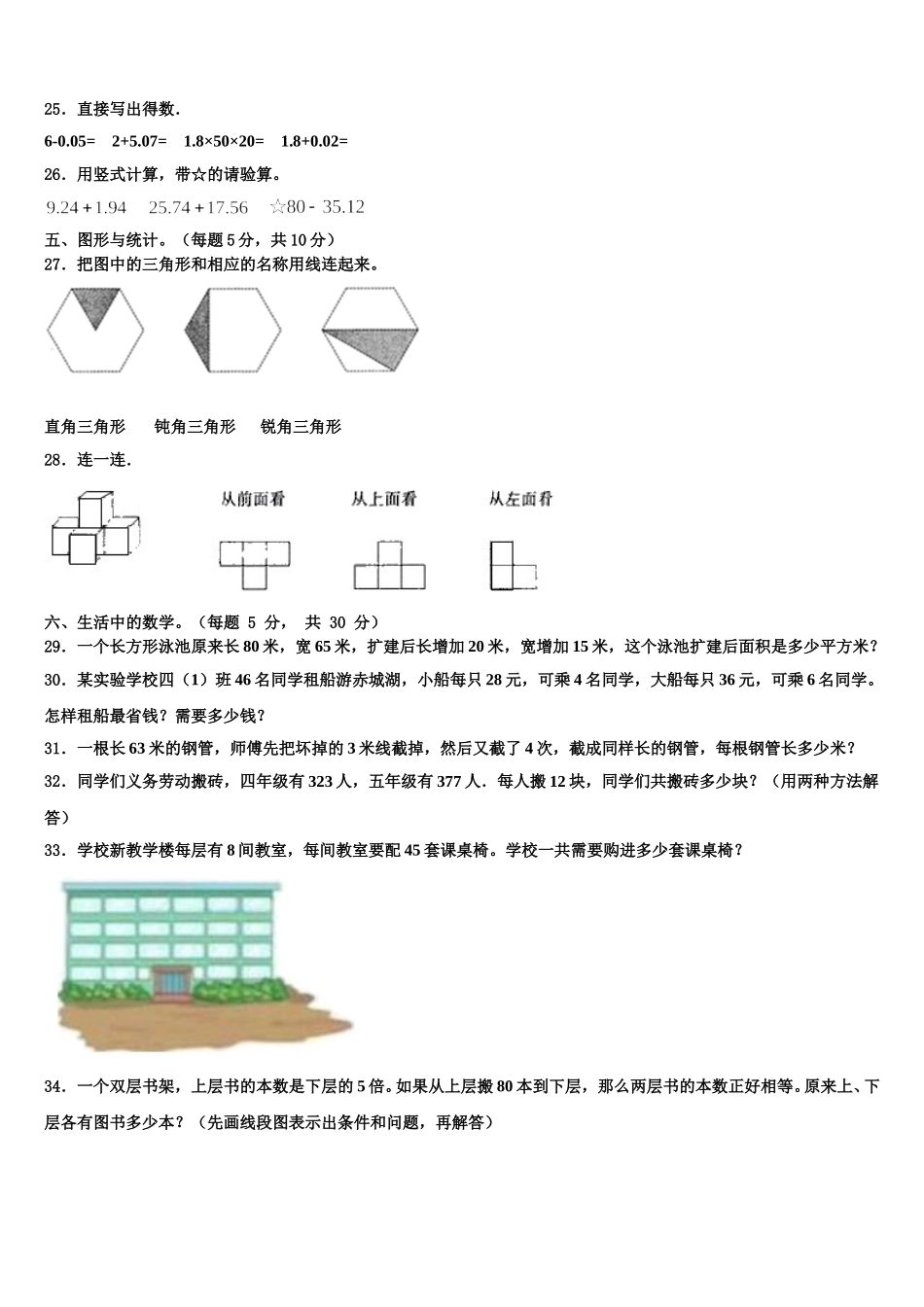 2024-2025学年平泉县四下数学期末教学质量检测模拟试题含解析_第3页
