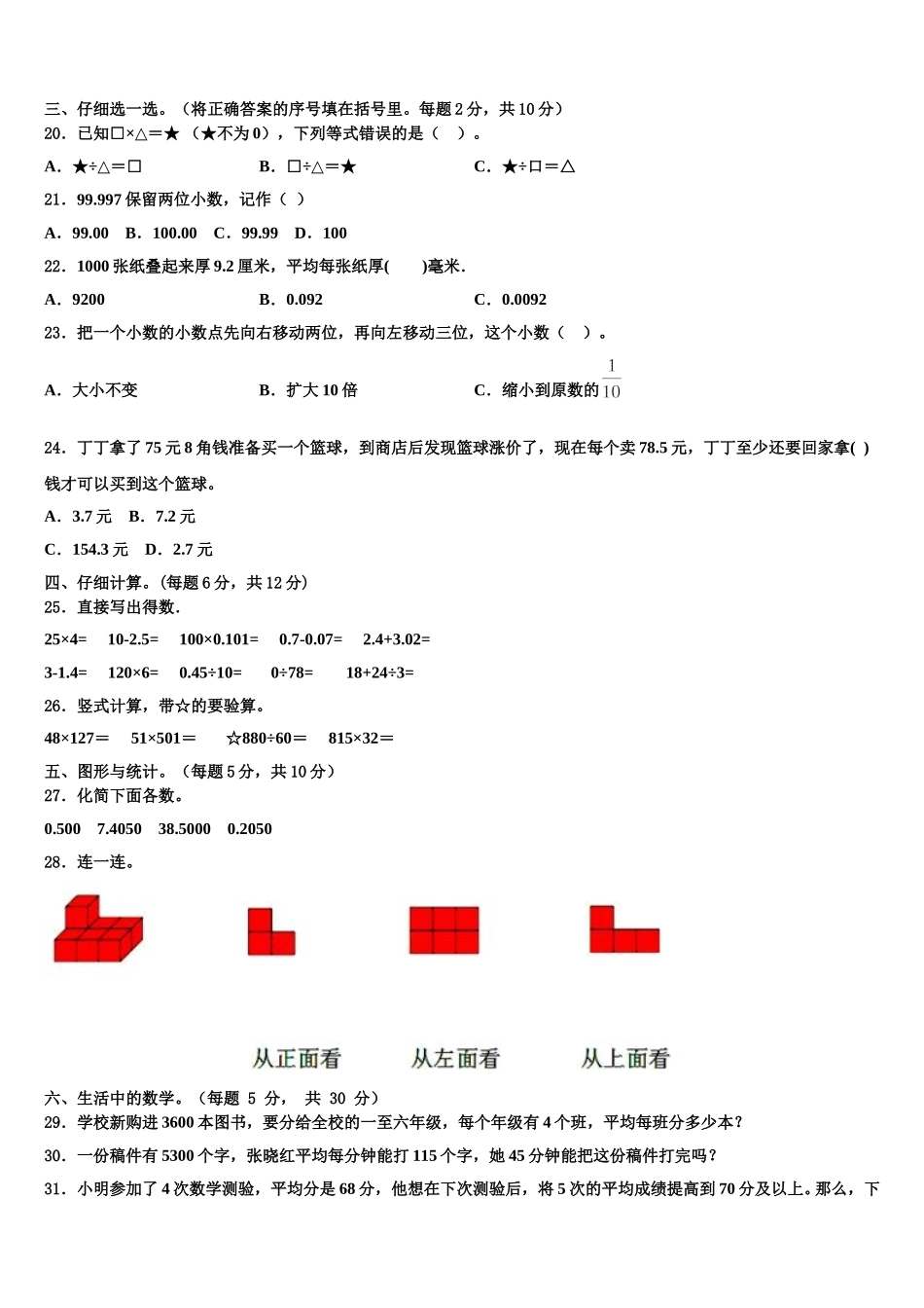 木垒哈萨克自治县2025年数学四年级第二学期期末学业质量监测试题含解析_第2页