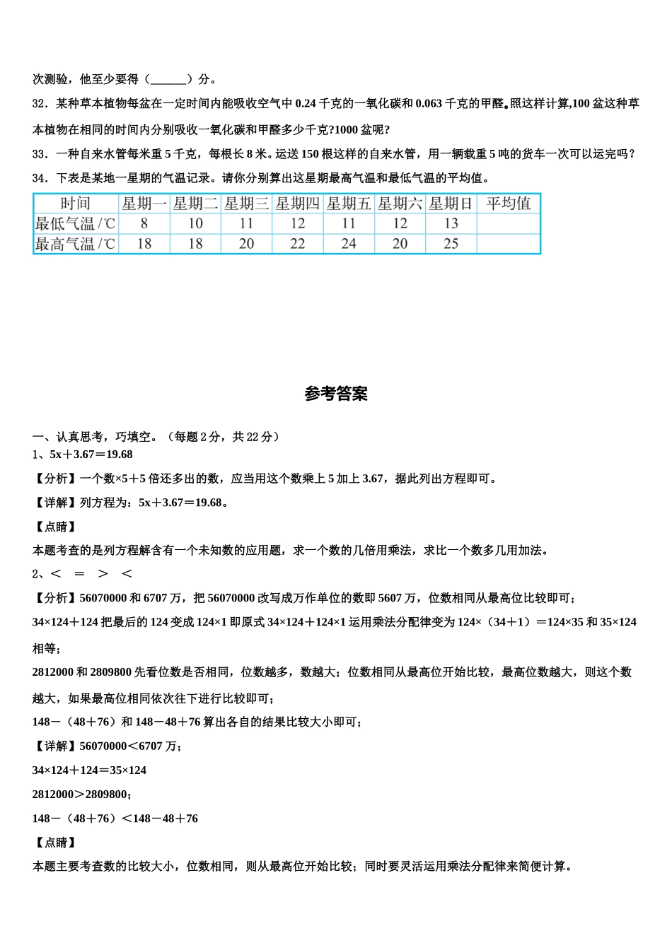 木垒哈萨克自治县2025年数学四年级第二学期期末学业质量监测试题含解析_第3页