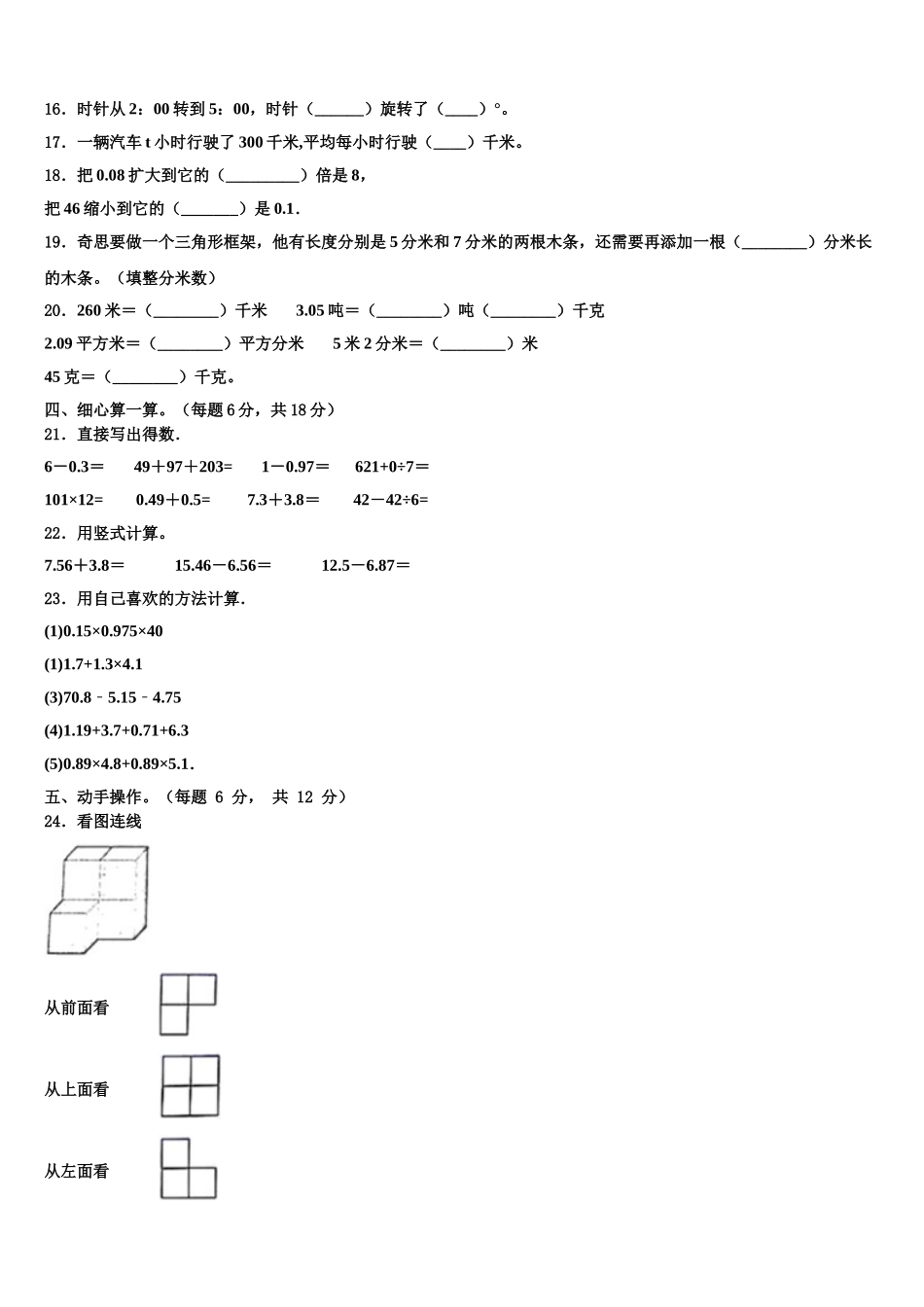 2025年伊川县四年级数学第二学期期末学业质量监测模拟试题含解析_第2页