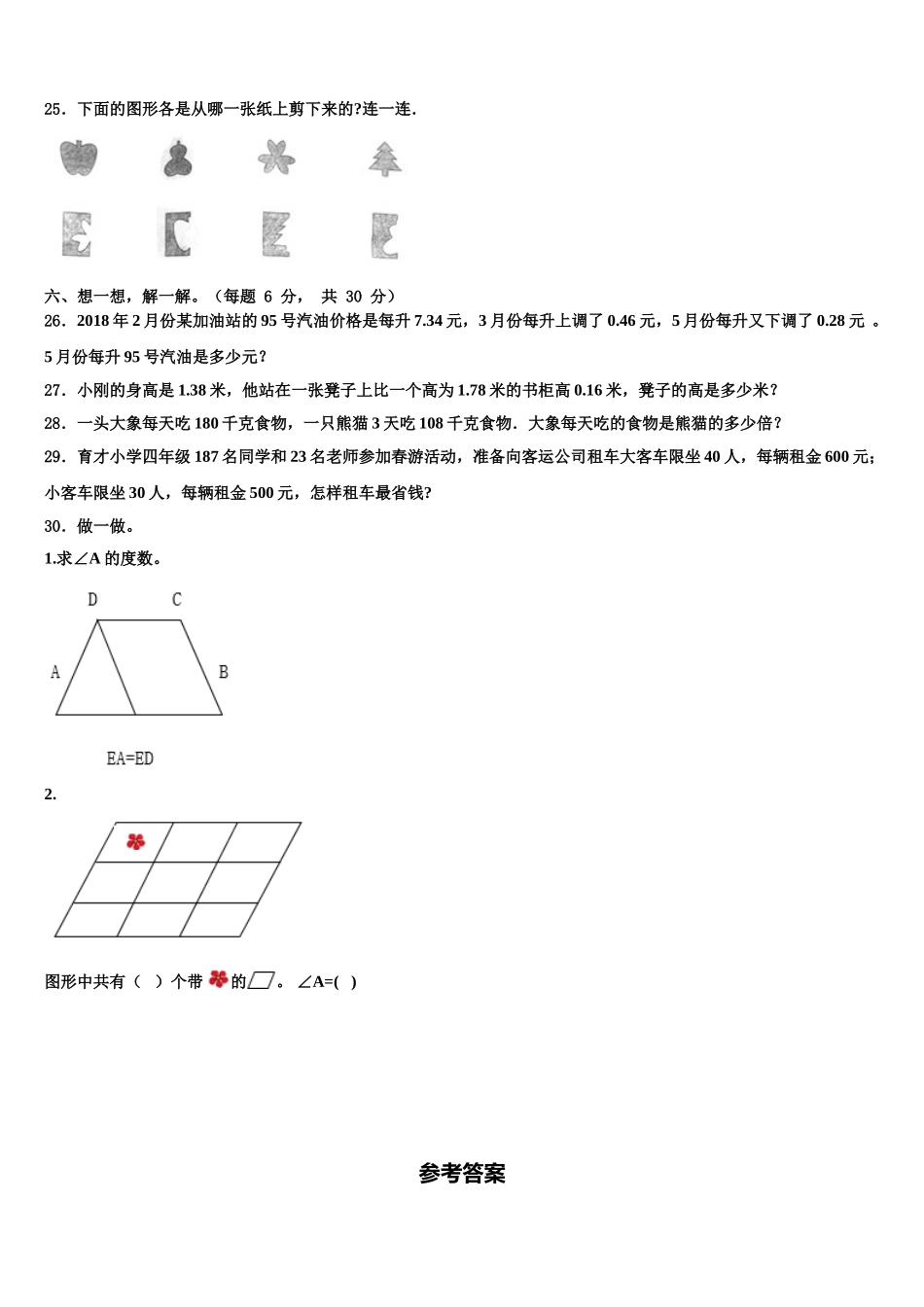 2025年伊川县四年级数学第二学期期末学业质量监测模拟试题含解析_第3页