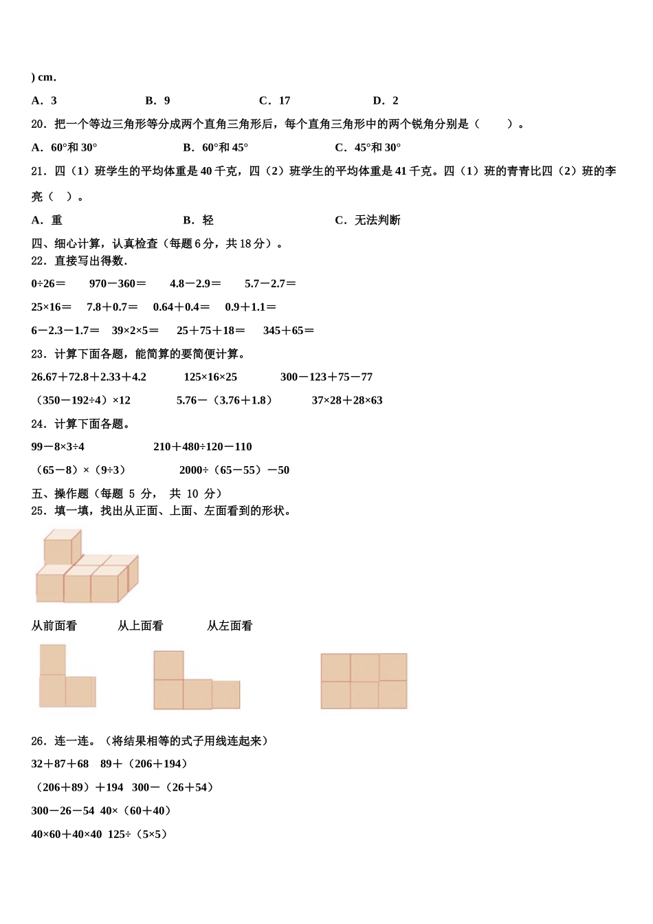 2025届含山县四年级数学第二学期期末监测试题含解析_第2页