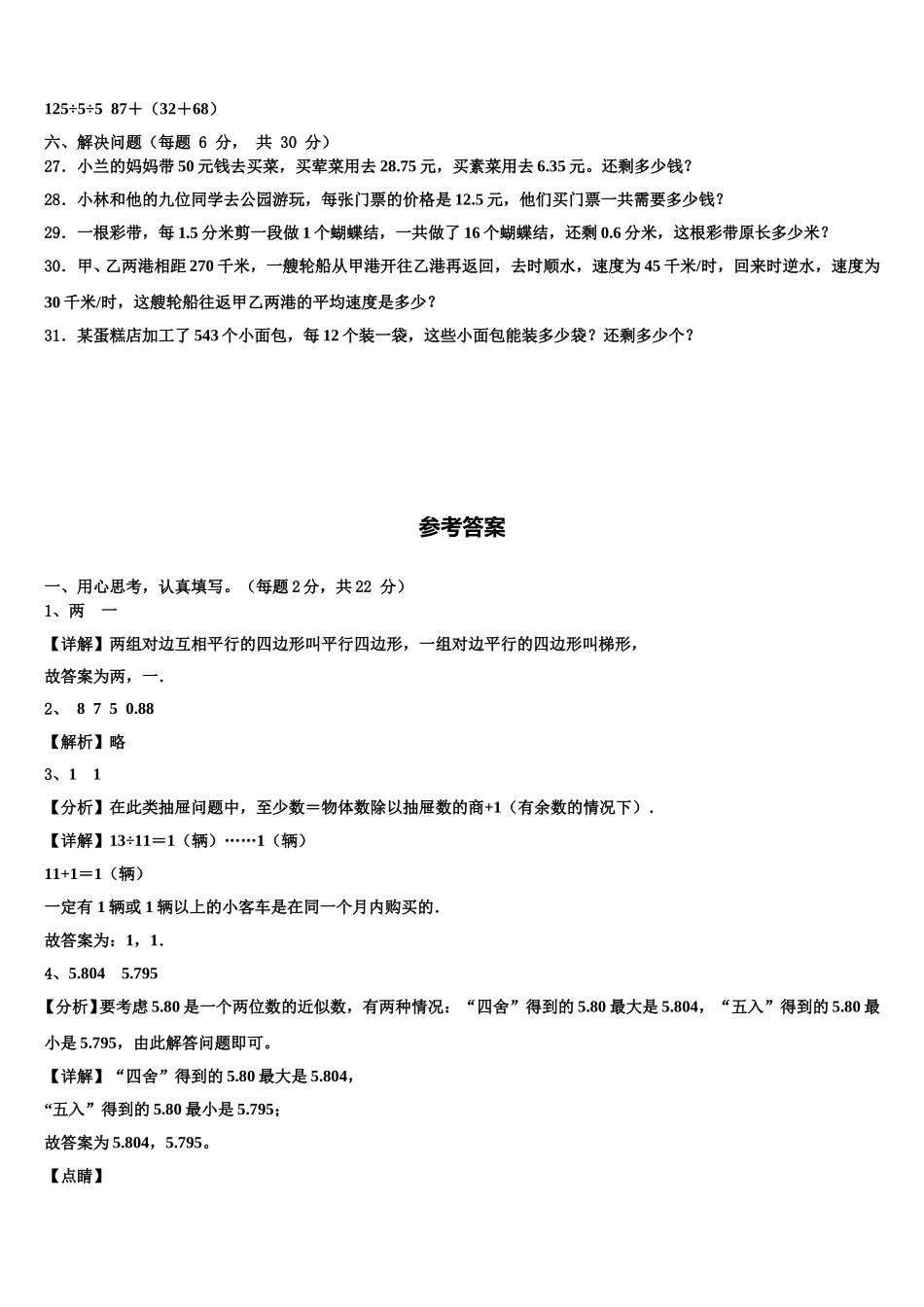 2025届含山县四年级数学第二学期期末监测试题含解析_第3页