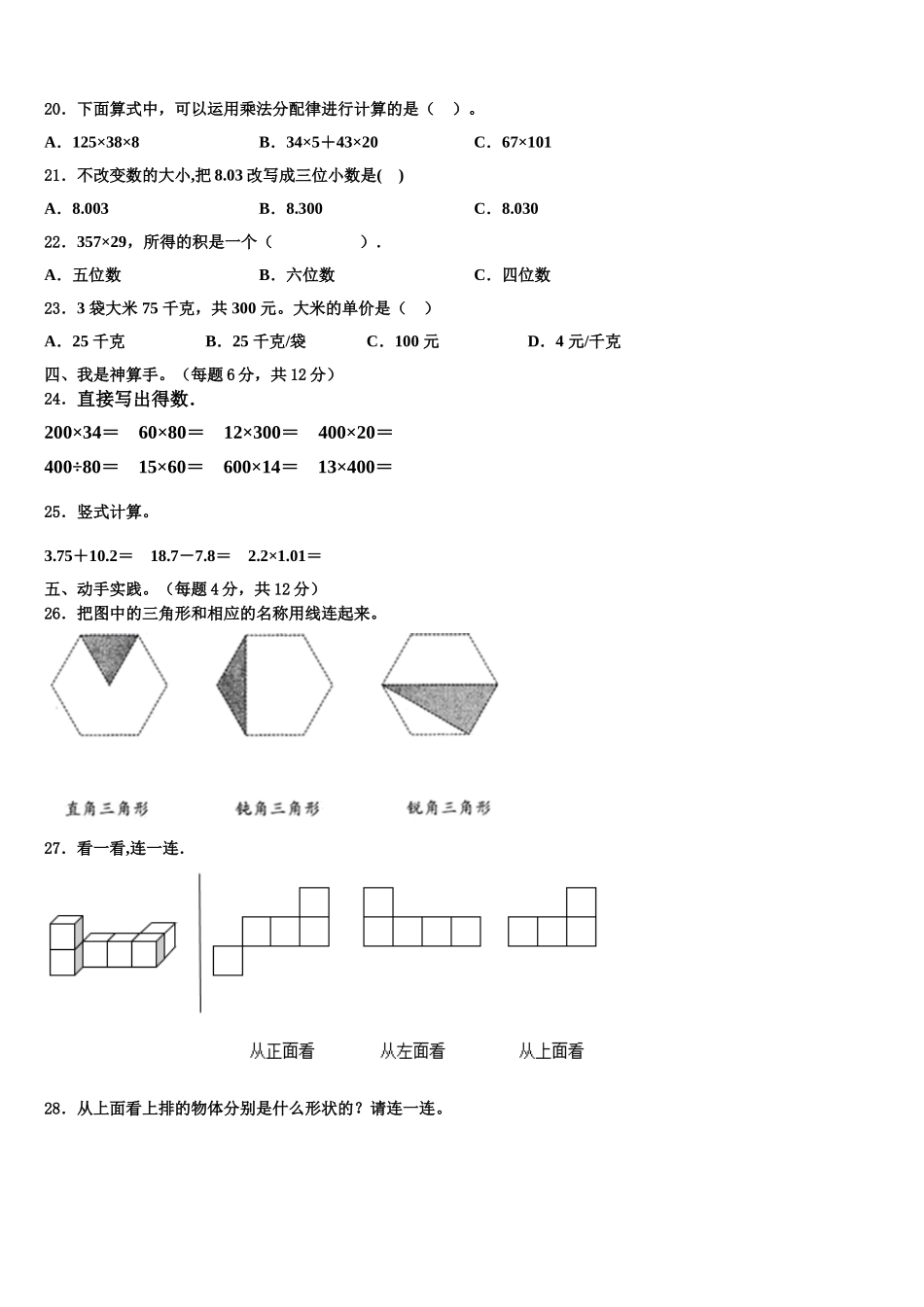 天水市武山县2025年四年级数学第二学期期末复习检测试题含解析_第2页