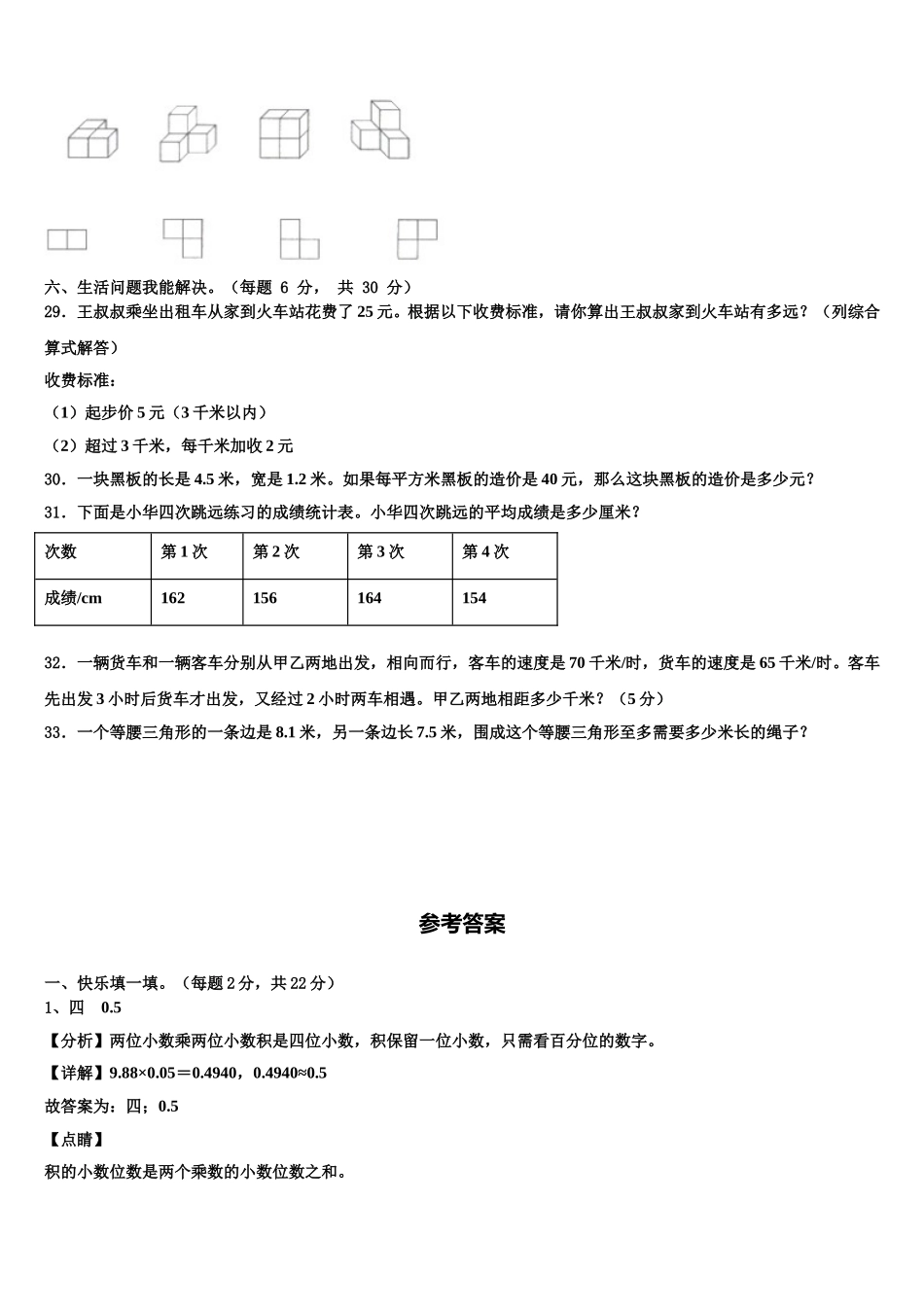 天水市武山县2025年四年级数学第二学期期末复习检测试题含解析_第3页