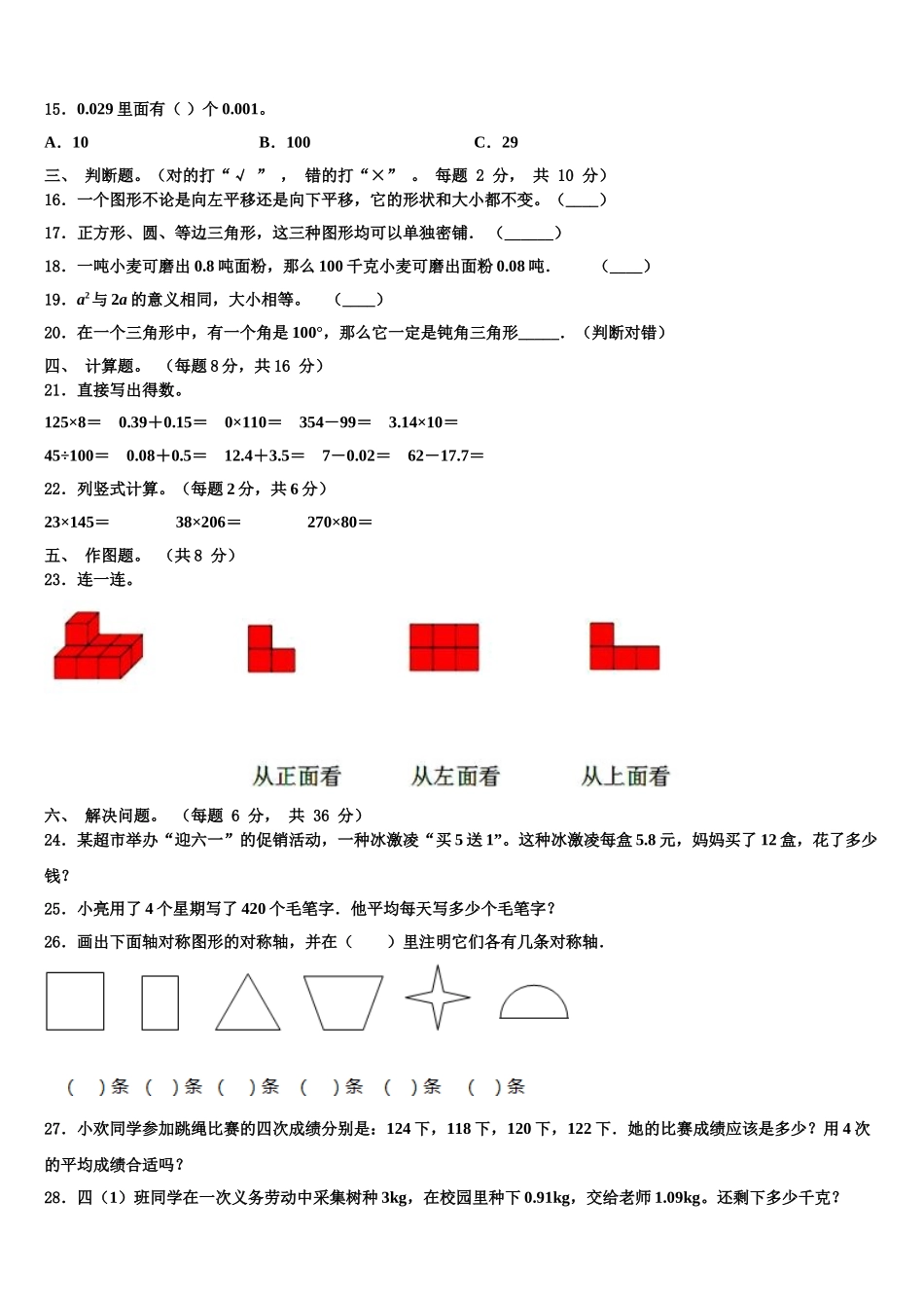2025年大庆市林甸县四下数学期末经典试题含解析_第2页