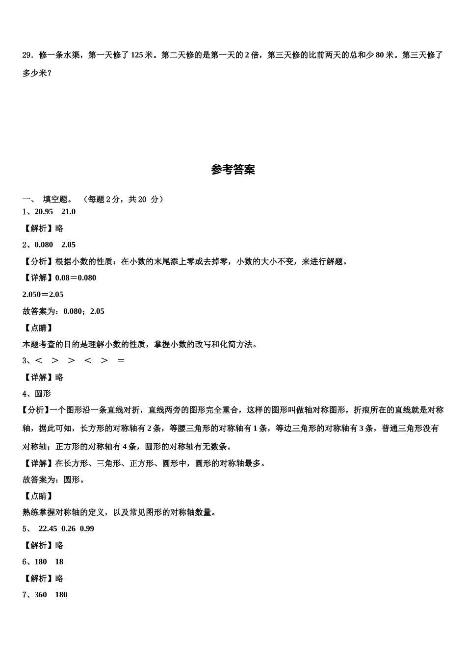 2025年大庆市林甸县四下数学期末经典试题含解析_第3页