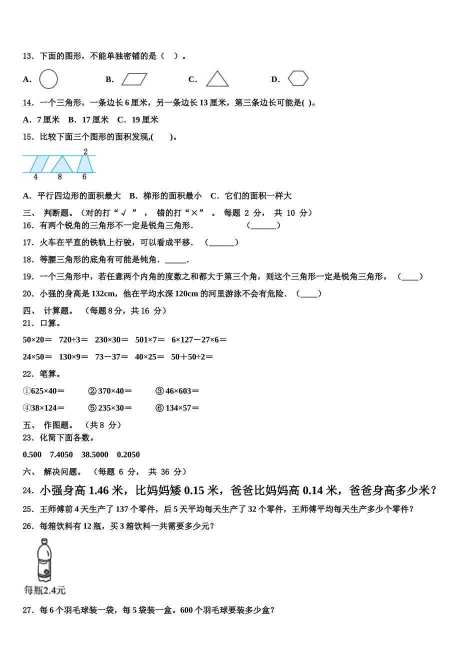 2025届紫云苗族布依族自治县四年级数学第二学期期末监测试题含解析_第2页
