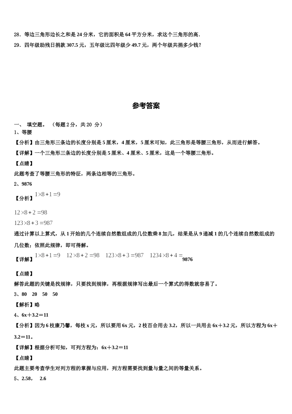 2025届紫云苗族布依族自治县四年级数学第二学期期末监测试题含解析_第3页