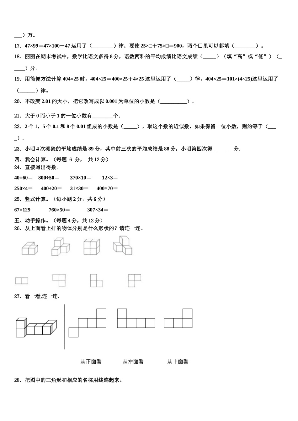 大庆市肇州县2024-2025学年四年级数学第二学期期末检测模拟试题含解析_第2页